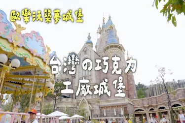 【活動回顧】嘉義歡聚同樂會．溫暖相聚，築起理解與陪伴的城堡