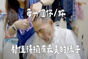 【義工招募】我們正在招募：到府剪髮義工