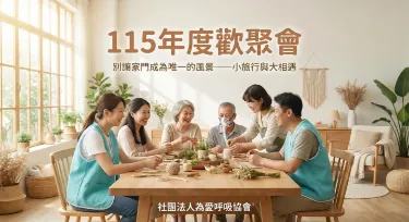 【活動公告】2026年歡聚同樂會【第二場．0415 新北】